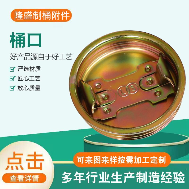 200L油桶盖供应铁桶密封盖铁皮防盗盖铁皮桶盖大盖油桶封口盖