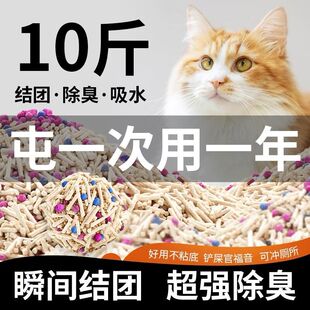 Cat Litter Tofu Litter Deodorizing Low Dust Antibacterial 10kg Golden Autumn Special Mixed Cat Litter Bentonite 5kg Large Bag Free Shipping