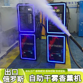 自助干雾香薰机多种香味按需定做专业汽车香薰设备自助干雾香薰机