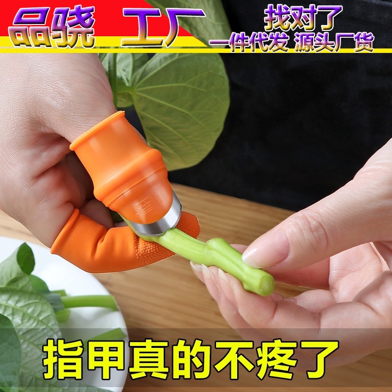 家用厨房摘菜神器 多功能指姆刀手套剥菜掐菜 择菜护手指姆套现货
