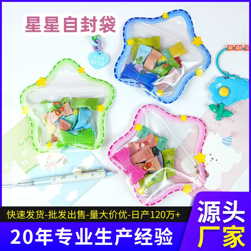迷你小号卡通星星异型包装袋可爱糖果饼干生日礼品袋儿童礼物袋子