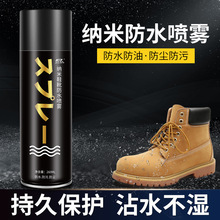 鞋子防水喷雾剂运动鞋球鞋护理小白鞋防脏防尘防污鞋面喷雾清洁剂