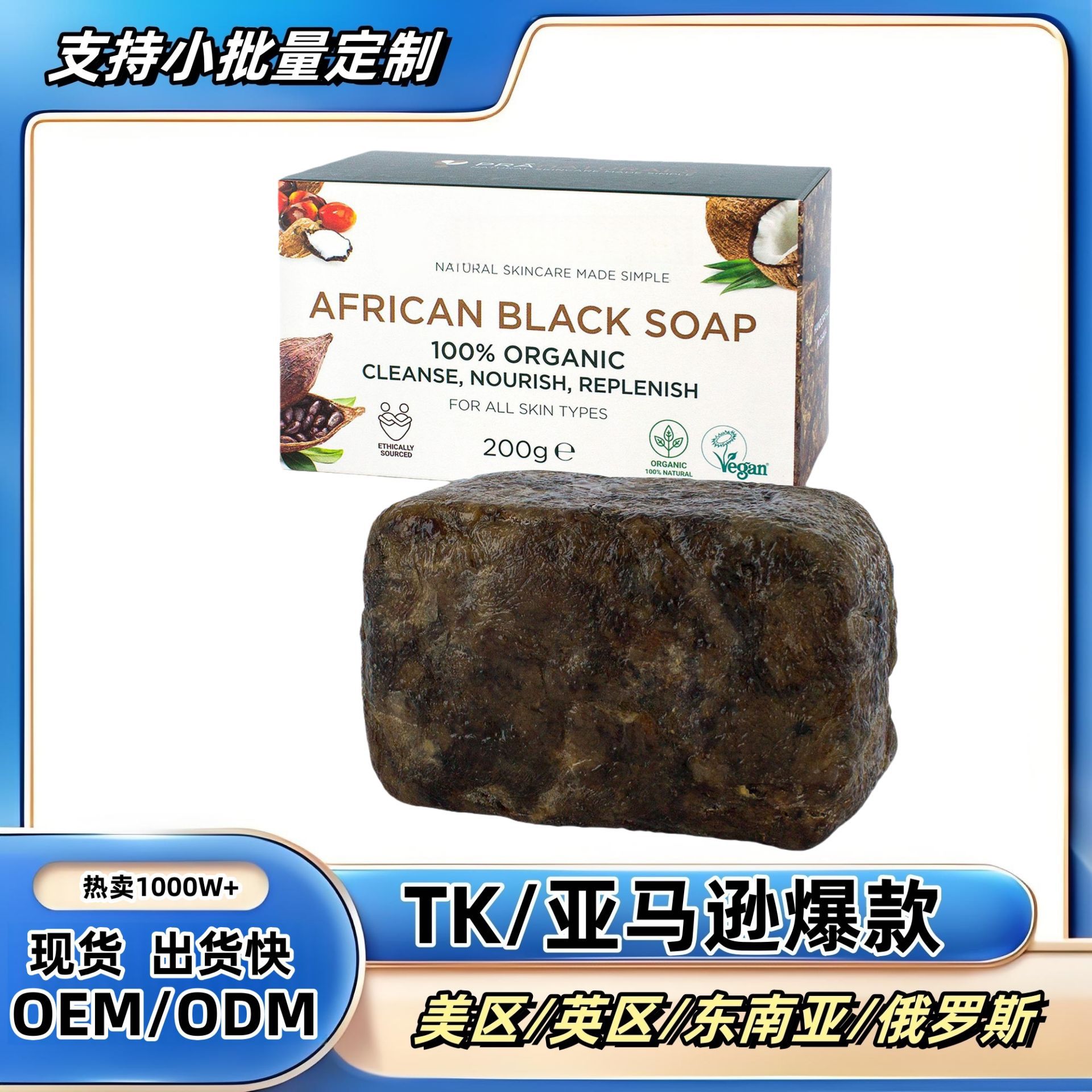Amazon's Tk Best-Selling Product, Cross-Border Hot Seller, Organic Black Soap, Natural Handmade Soap, Moisturizing and Cleansing Skin Black Soap