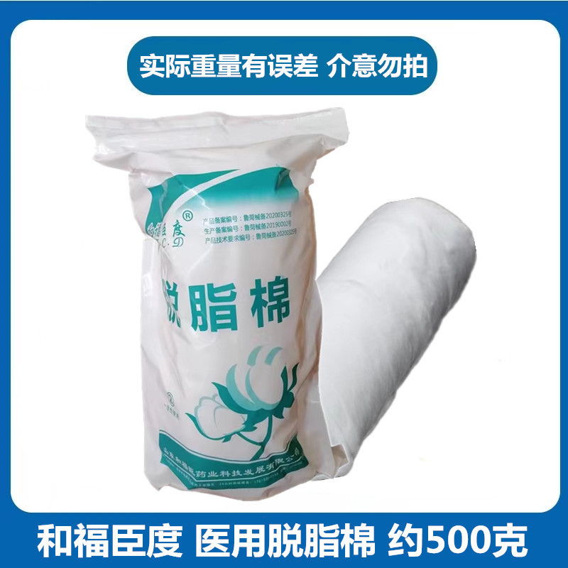 And Fu Chen du medical absorbent cotton about 500g medical medicine cotton roll cotton about 400g makeup remover cotton non-sterilization