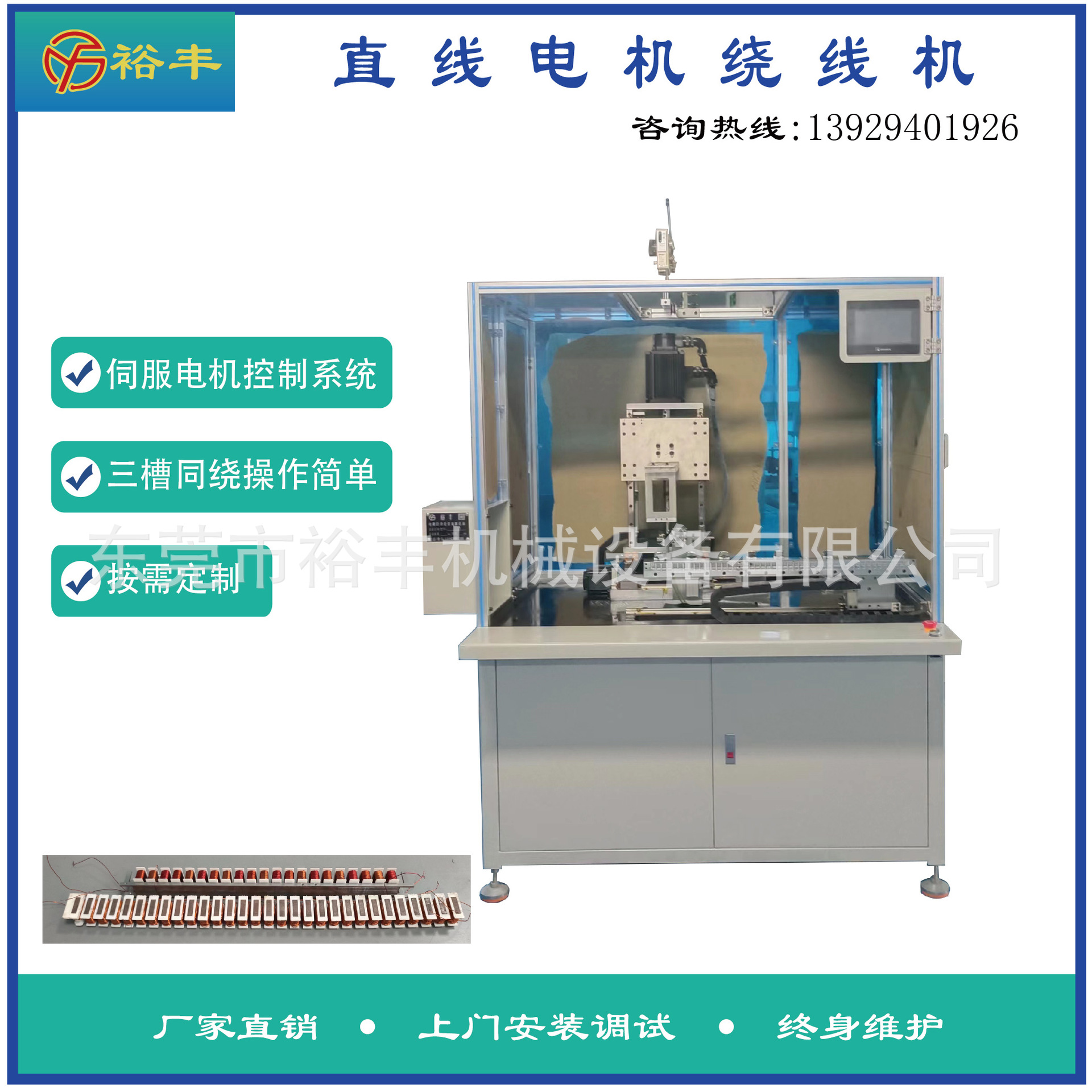 东莞裕丰厂家直销直线电机绕线机3针同绕条形电机绕线机