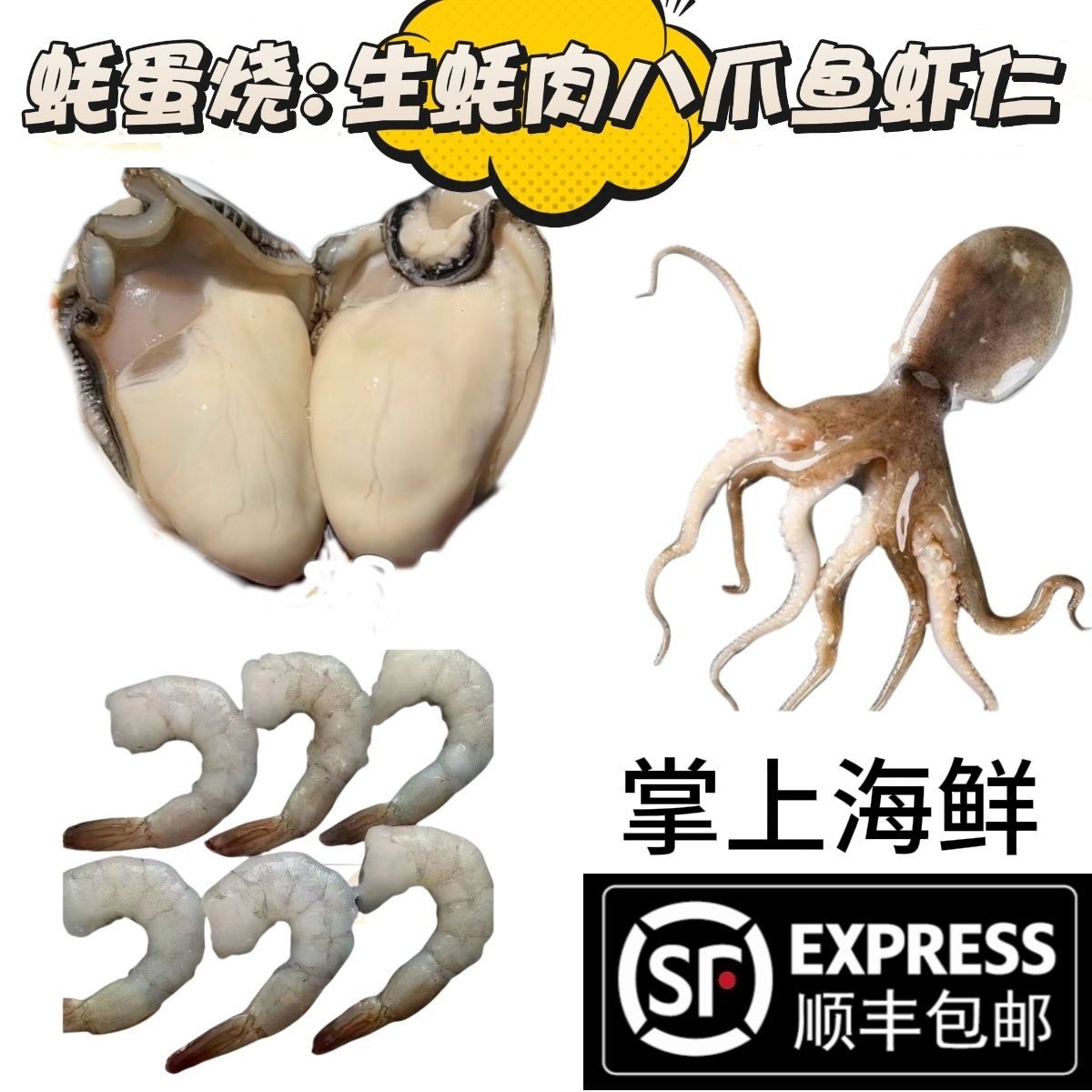 蚝蛋烧生蚝肉凤尾虾仁八爪鱼捞汁小海鲜串串火锅批发