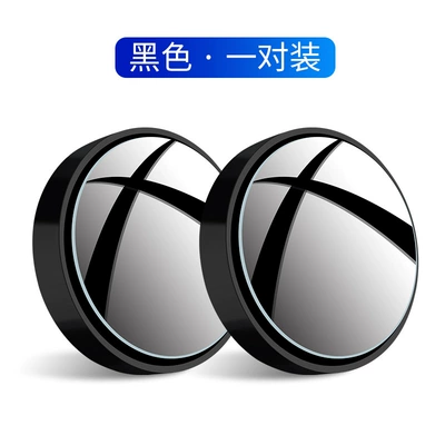 Car reversing rearview mirror 360 degree adjustable large field of view auxiliary wide-angle blind spot mirror suction cup car small round mirror (Large field of view rear view auxiliary mirror) - upgrade-suction-cup-black-pair