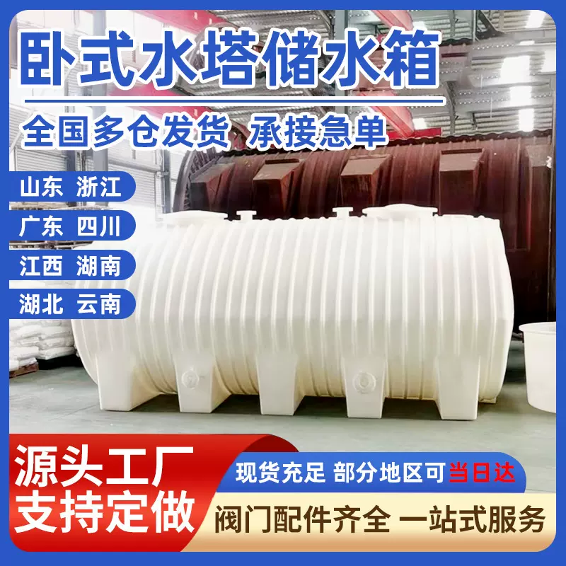 卧式水塔5吨15车载储水罐化工20吨耐腐蚀10吨地埋PE滚塑卧式储罐