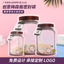 梅森瓶密封袋优惠可爱造型印花糖果零食分装收纳包装袋塑料自封袋