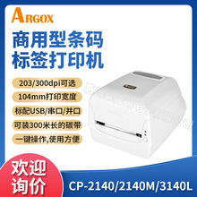 Argox立象CP-2140/2140M/3140L标签条码打印机洗水唛吊牌合格证