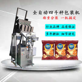 广州工厂供应全自动四斗秤颗粒包装机/膨化食品薯片四斗秤包装机