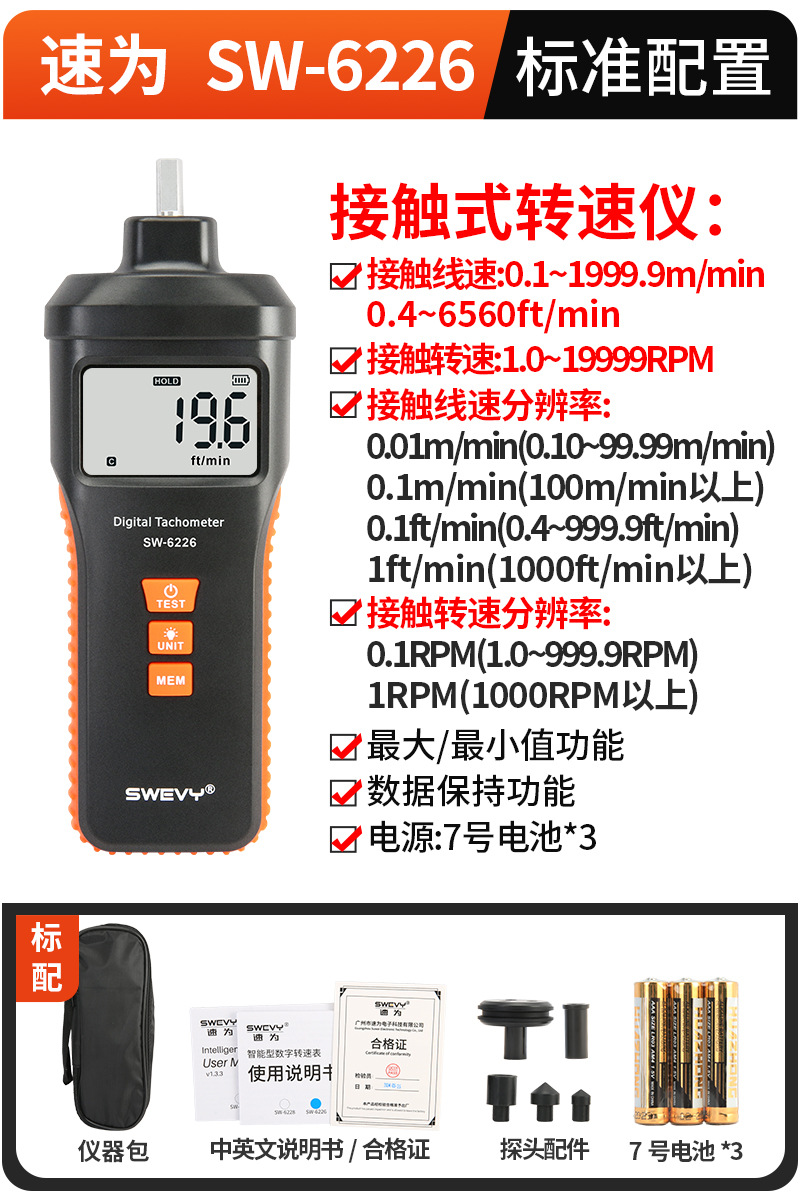 Speed SW6225 dual-purpose speed tachometer digital display photoelectric speed contact motor tachometer 6228