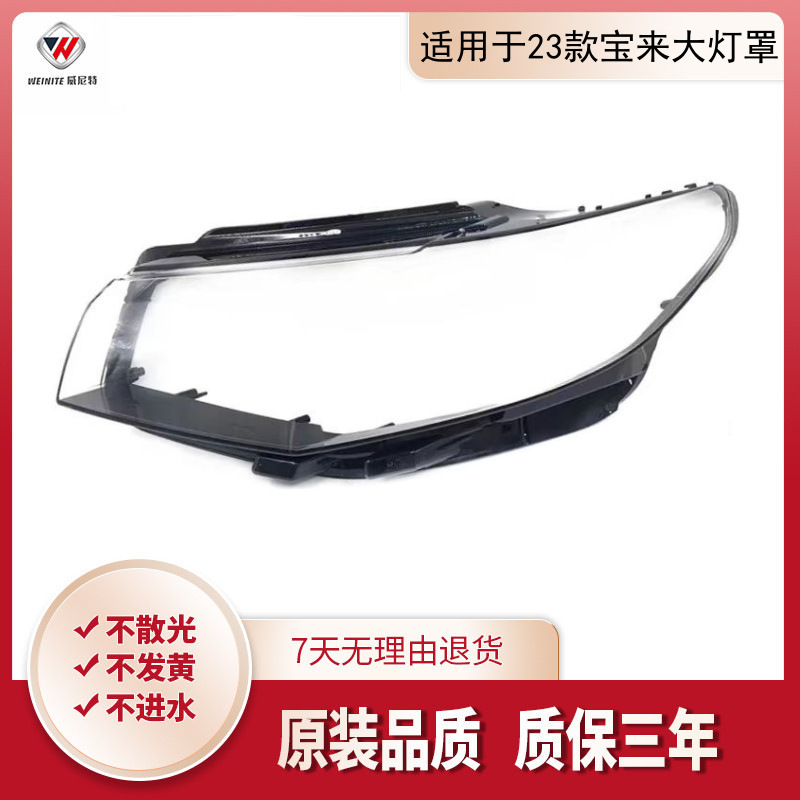Suitable for Bora headlight shade 23 Volkswagen new Bora headlight transparent lampshade headlight shell lamp mask