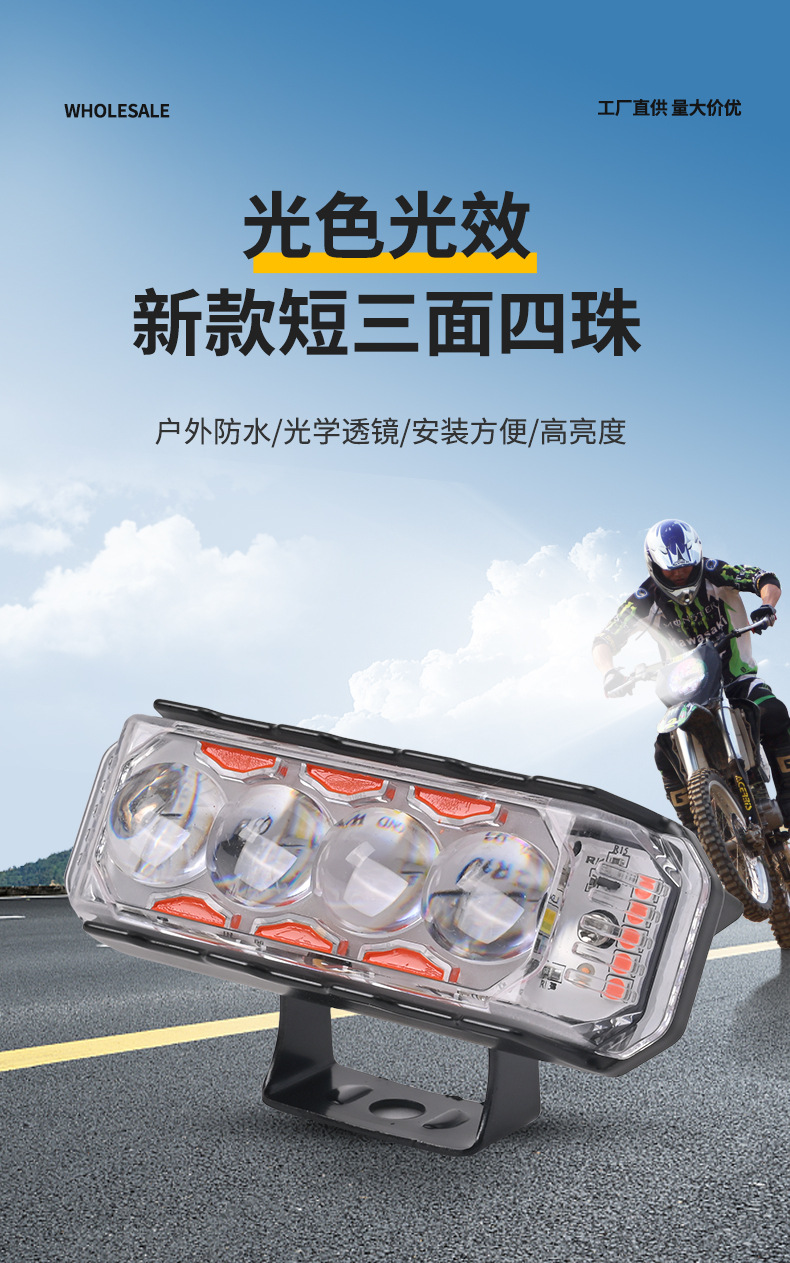 Motorcycle Spotlight High Power Short Three-Sided Four-Bead Headlight