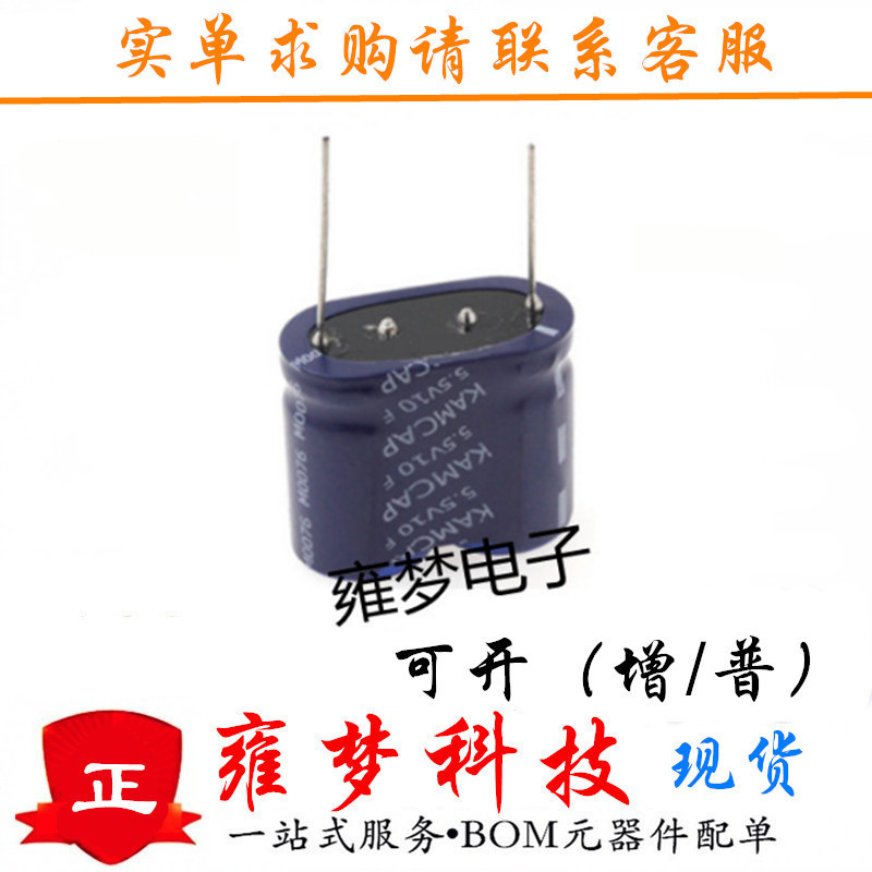 5.5V 10F  法拉电容 组合型/全密封型  电容器 全新现货 雍梦
