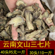 文山三七片中药材田七片现切云南文山正品三七粉泡水煲汤三七片