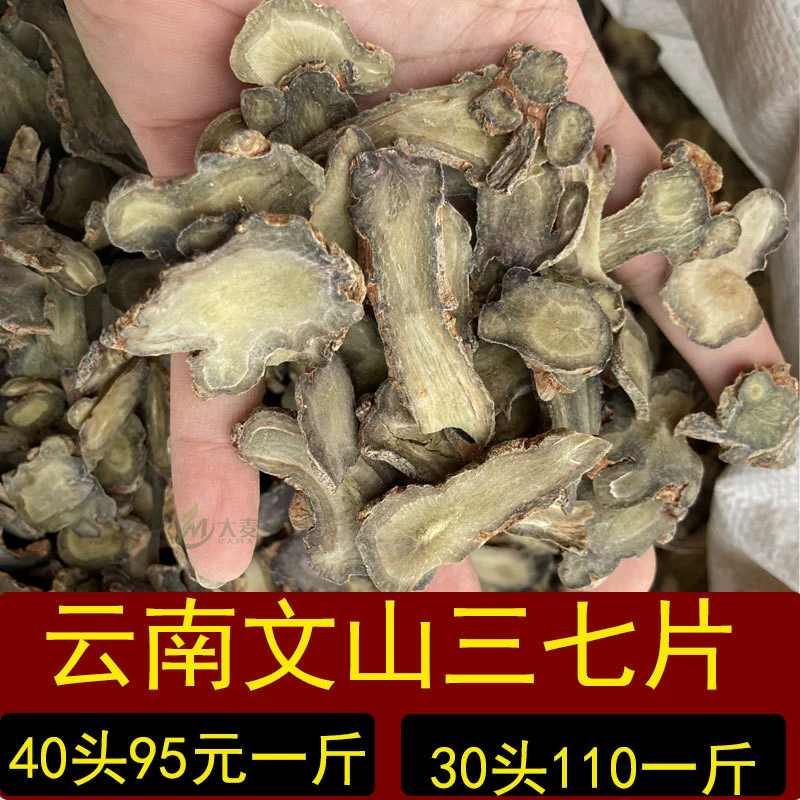 Таблетки Вэньшань 37 Таблетки Тианки нарезаются на Юньнань Вэньшань