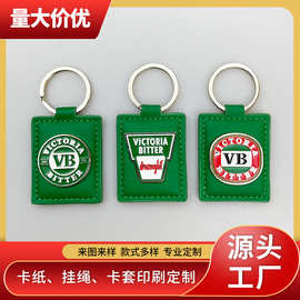 创意PU钥匙扣真皮钥匙扣汽车钥匙挂件压印丝印印刷logo礼品钥匙链