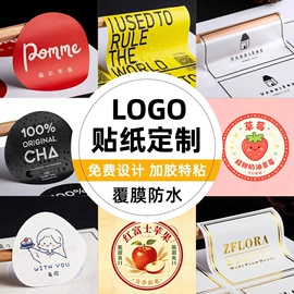 不干胶标签;商标纸标签纸;包装产品定制