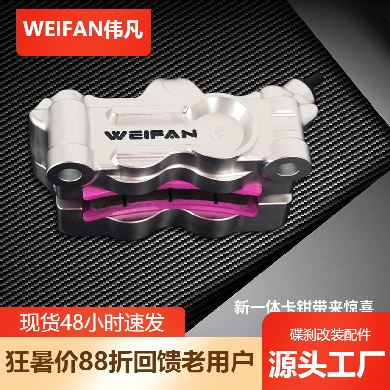 Weifan MOKILA motorcycle disc brake drum brake CNC direct push on pump brake clutch 19RCS large thrust