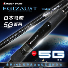 新款5G远投鱿鱼路亚竿 MajorCraft日本马牌EZ5船钓木虾布卷火箭鱿