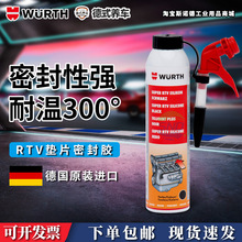 德國進口伍爾特RTV墊片膠發動機密封膠粘合劑氣缸蓋耐高溫無腐蝕