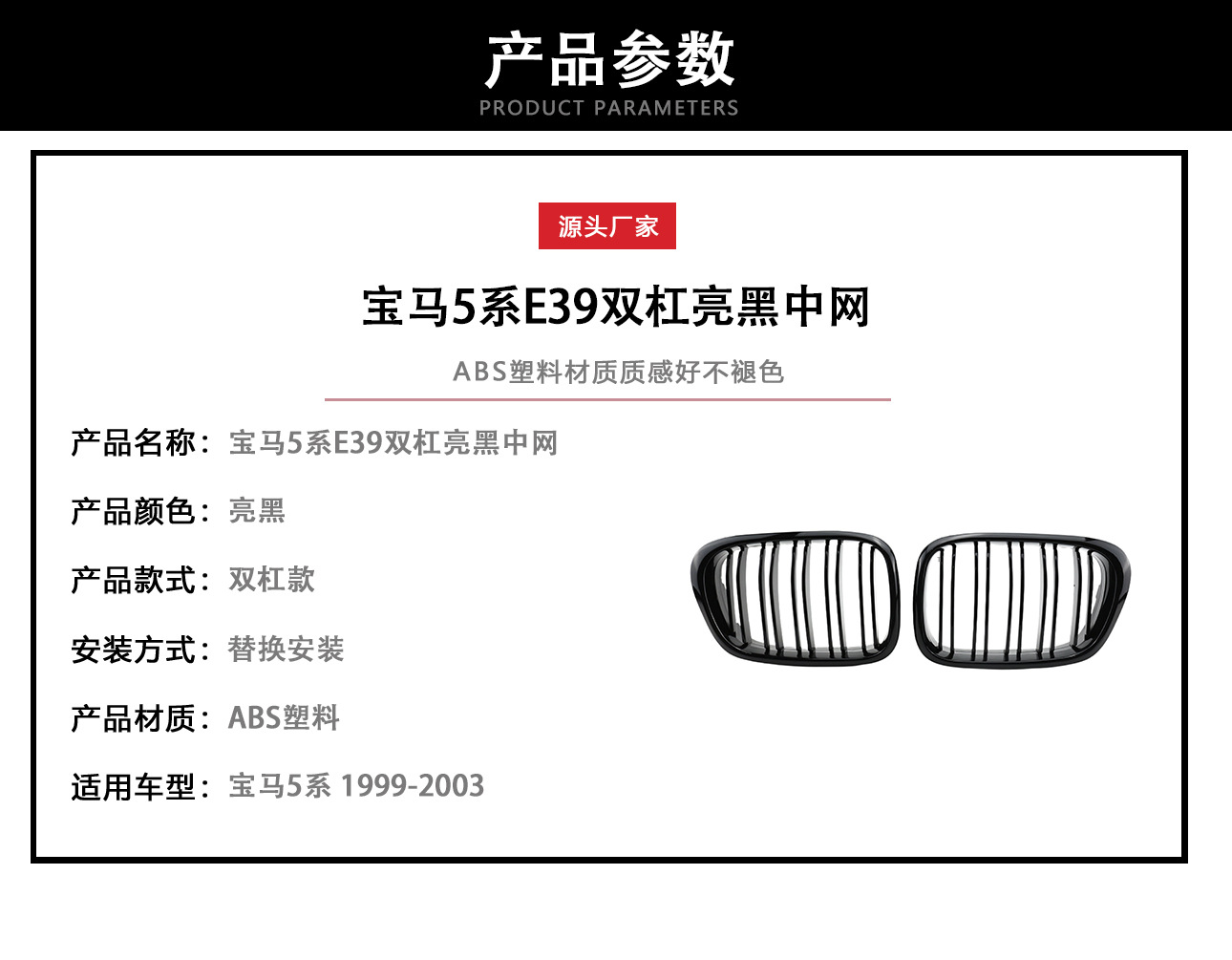 Applicable to 99-03 BMW 5 series E39 modified double-line middle net 5 series e39 air intake grille parallel bars bright black middle net