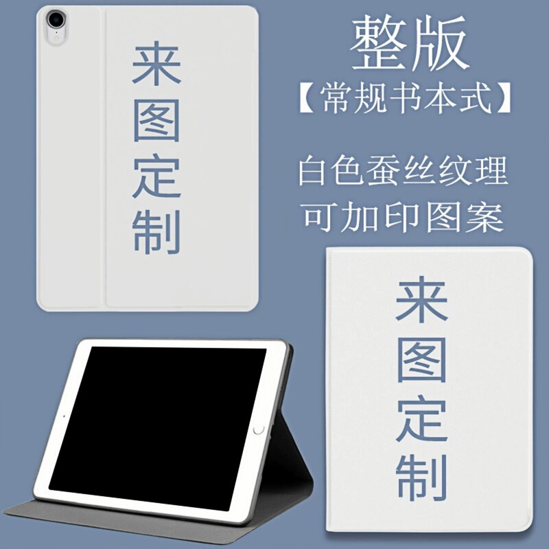 来图DIY制做适用苹果iPad平板保护套13寸皮革平板壳蚕丝纹双面图|undefined
