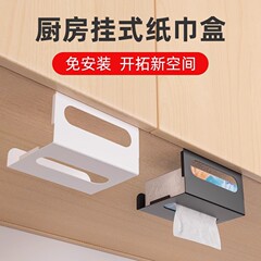 吊り下げ式パンチフリーキッチンキャビネットティッシュボックス壁掛け逆さ鉄製トイレ洗面収納ペーパータオルホルダー
