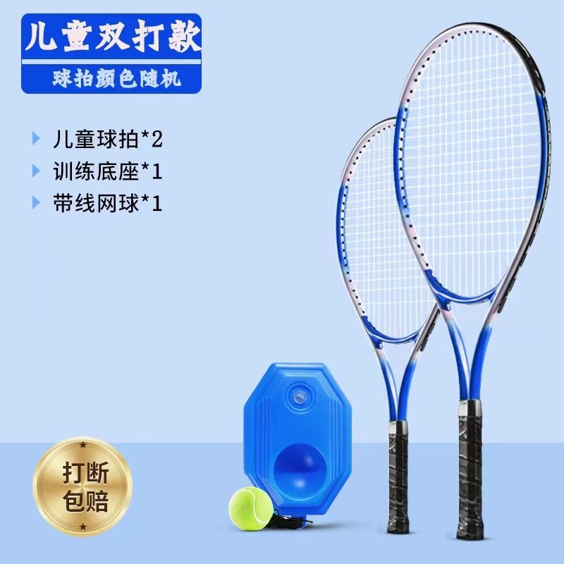 テニスラケット テニストレーナー 屋外 シングルプレーヤー ストリング付き リバウンド セルフトレーニング 親子 シングルテニスラケットセット|undefined