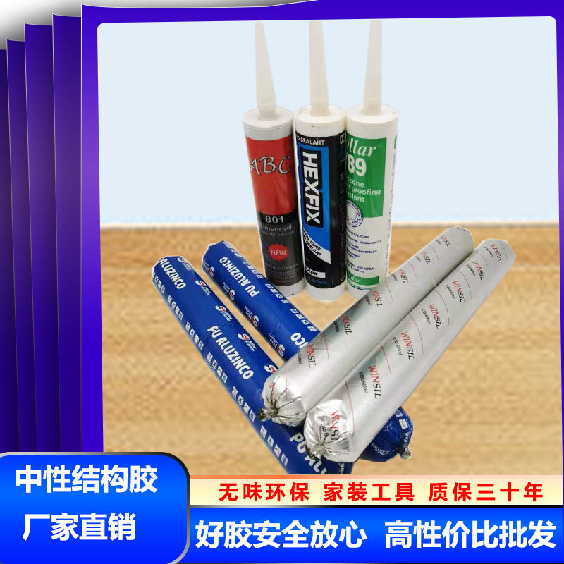 中性单组分硅酮密封胶结构胶玻璃胶Structuralsiliconesealant