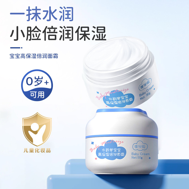Shuiyunmeng Baby High Moisturizing Moisturizing Cream Refreshing and Easy to Absorb Kidsren's Face Cream Baby Face Cream Baby Moisturizing Cream