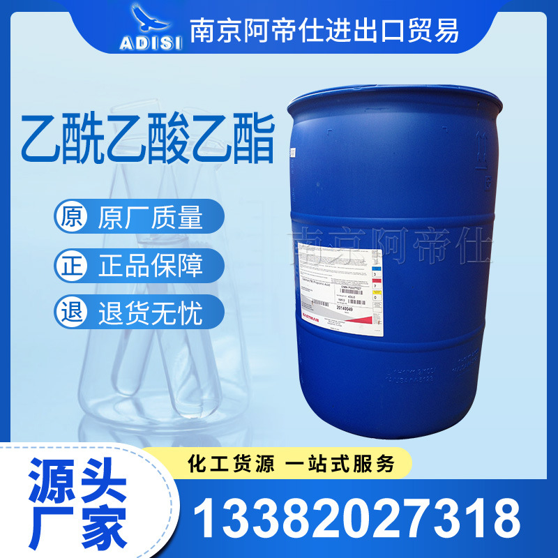 乙酰乙酸乙酯（原包装）全国常年现货销售！