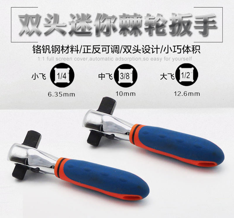 两用快速棘轮扳手套筒扳手棘轮大飞小飞中飞快扳汽修正反快速扳手