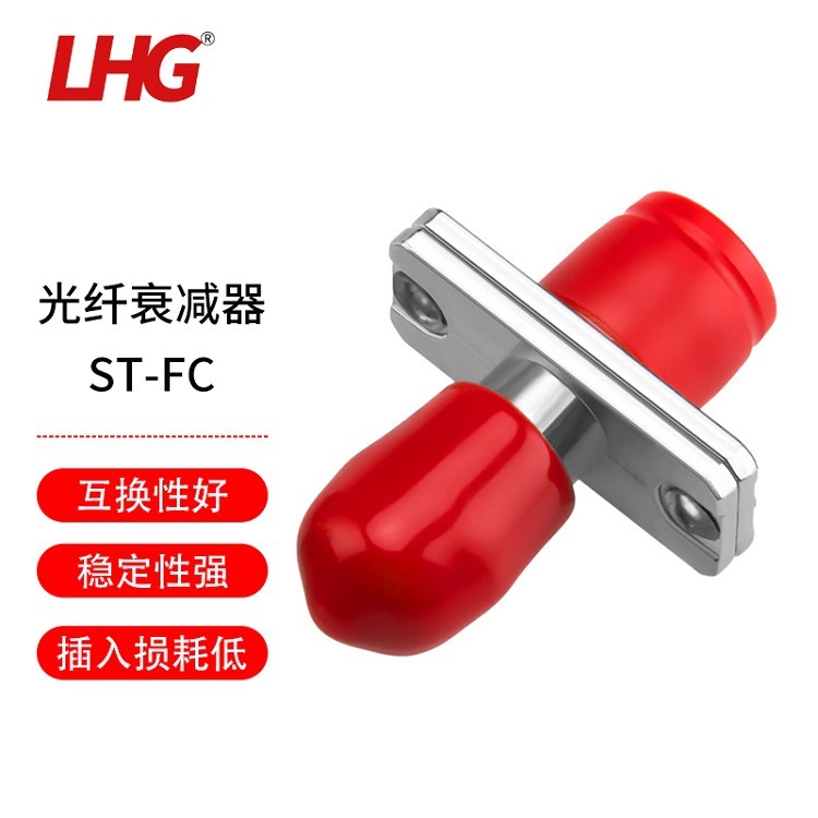 LHG 光纤衰减器光纤对接头耦合器光缆熔纤连接转接头ST-FC