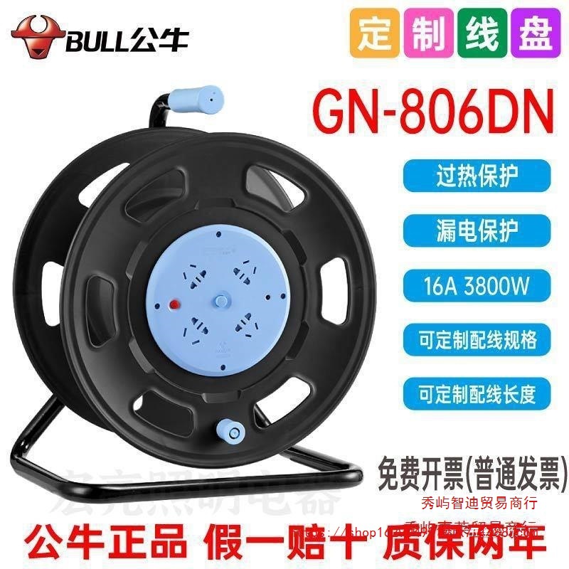 公牛移动电缆线卷盘GN-806DN大号带过热过载漏电保护大功率工程用