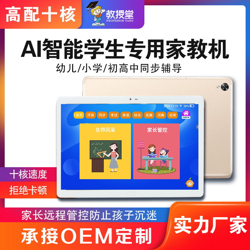 10.8寸十核高配护眼版学习机小学初高中同步教材点读机家教学习机