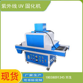 小型UV炉  紫外线UV机  快速干燥固化机