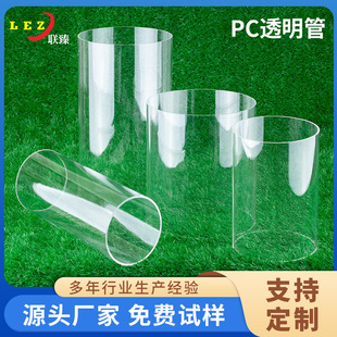Plastic pipe manufacturers supply PC transparent pipe large diameter large diameter PC pipe polycarbonate pipe in stock