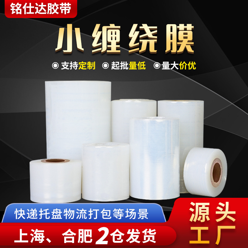 PE缠绕膜工业保鲜拉伸膜自粘塑料包装透明耐刺穿薄膜整箱优惠批发