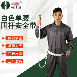 Huatai High-Altitude Work Suspension Safety Belt, White Single-Waist Pole-Type Anti-Fall Safety Rope, Polypropylene Belt with Hook