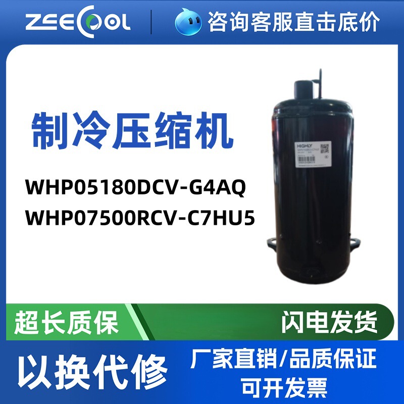 Whp07500Rcv-C7Hu5 Heat Pump Ice Machine Air Conditioning Refrigeration Compressor Whp05180Dcv-G4Aq
