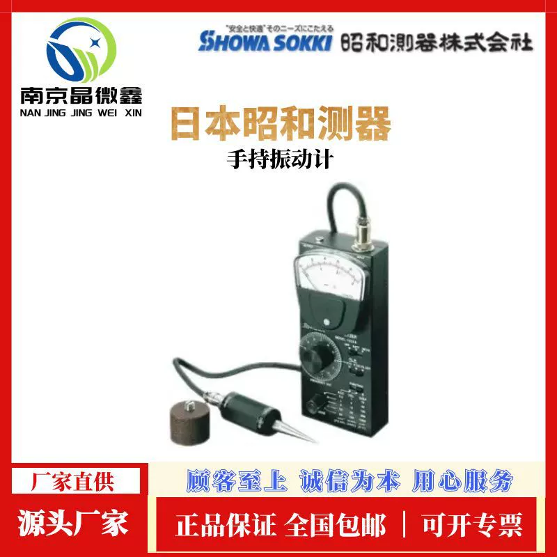 Портативный цифровой виброметр SHOWA SOKKI 1022A