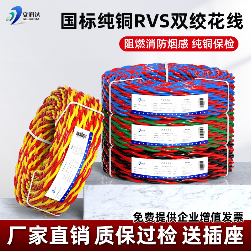 国标花线电线家用纯铜RVS电源线2芯0.5 1 1.5 2.5平方灯头麻花线