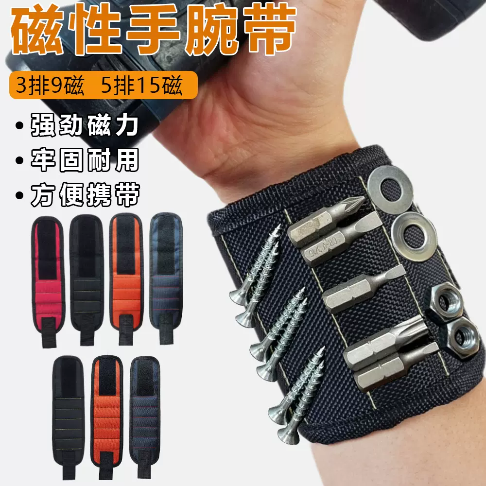 5排15磁强力磁性腕带电工工具收纳磁铁捡拾器吸附螺丝磁力手腕带