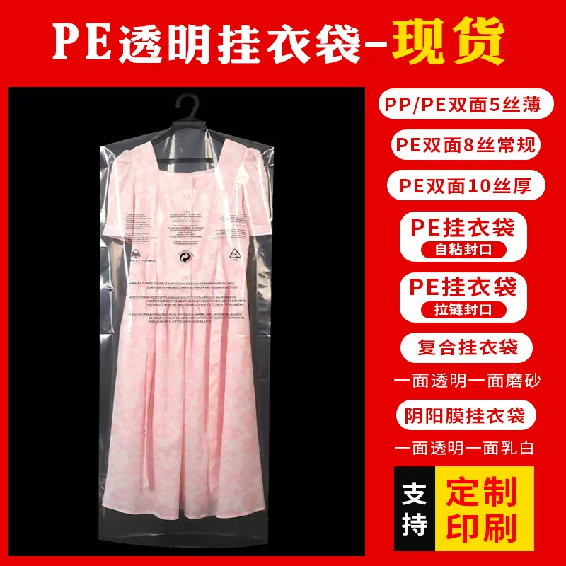 pe透明挂衣袋 跨境警示语防尘袋衣服防灰防尘罩西服袋 服装挂装袋