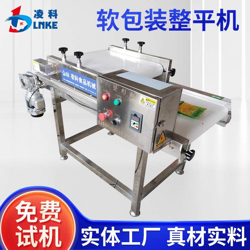 腌制菜软包装整形机 酱菜袋定型整平机支持客户场地设计