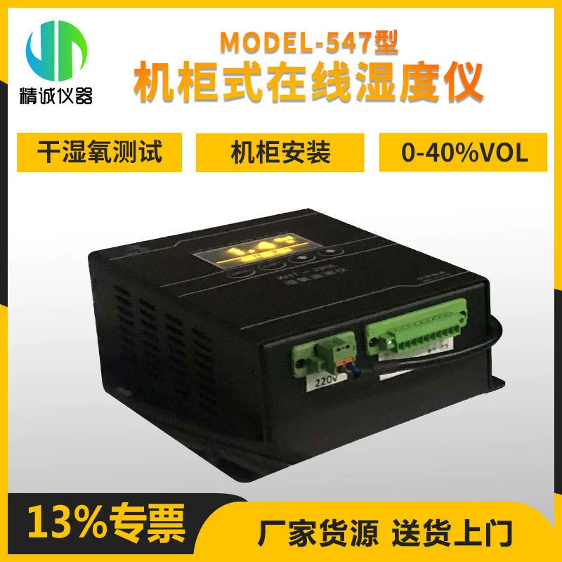 Онлайн-анализатор влажности и кислорода в дымовых газах МОДЕЛЬ 547, тип сухой и влажной методики кислорода, встроенный онлайн-измеритель влажности