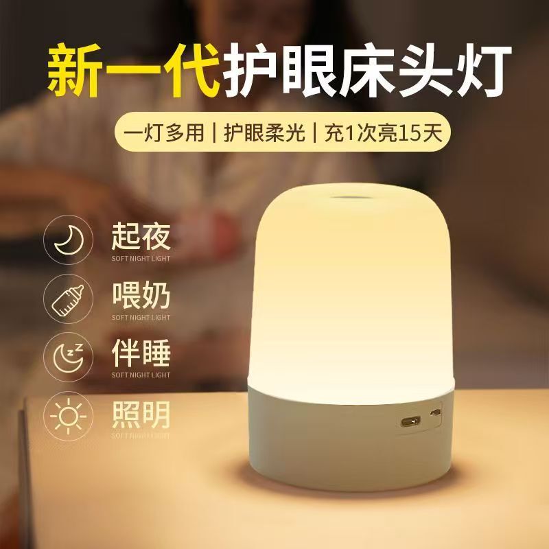 LED小夜灯充电式氛围卧室床头灯触摸婴儿喂奶护眼夜晚睡眠灯夜间|undefined