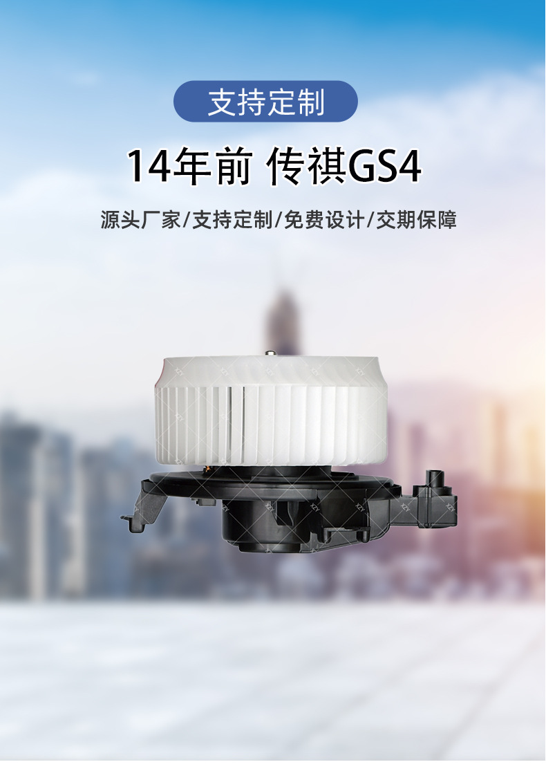 Suitable for the 14-Year-Old Trumpchi Gs4 Car Series Air Conditioning Blower Parts 8105005Aafs100
